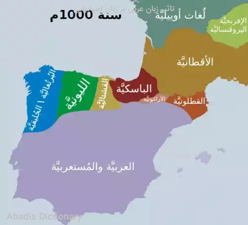 تاثیر زبان عربی بر زبان اسپانیایی